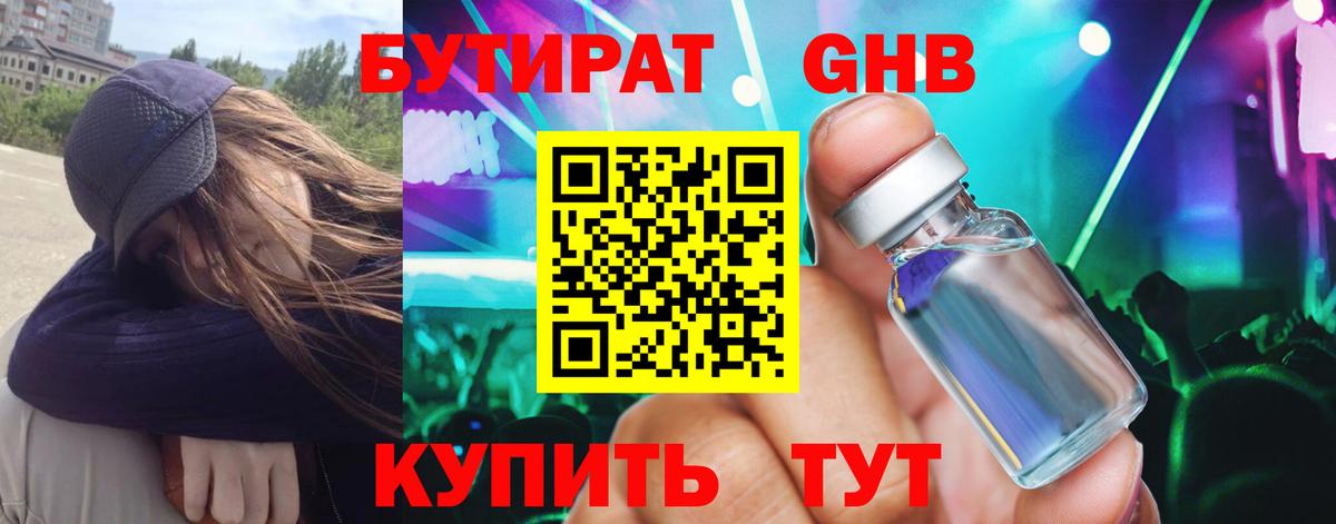 БУТИРАТ  БУТИРАТ бутандиол  Вход с VPN  Касимов 