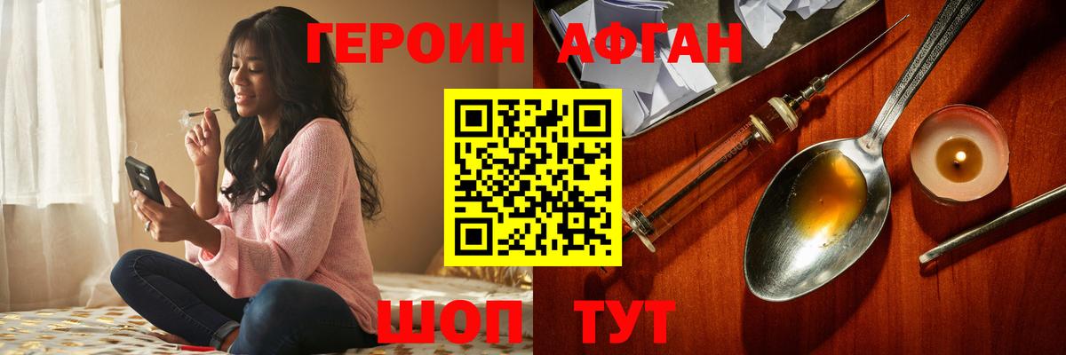 ГЕРОИН Афган Касимов